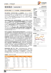 如家并表助业绩增长1626%，转让首旅寒舍、首汽集团股份加速内部资源整合