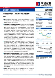 业绩维持高增长,高端手术占比不断提升