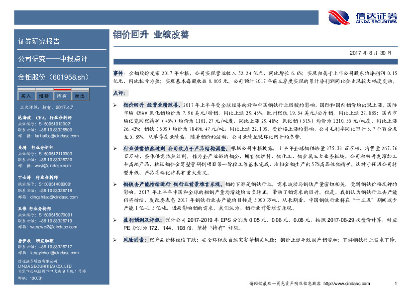 钼价回升 业绩改善