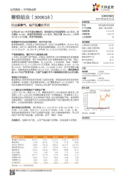行业高景气,钴产品量价齐升