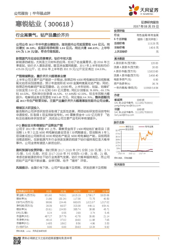 行业高景气，钴产品量价齐升
