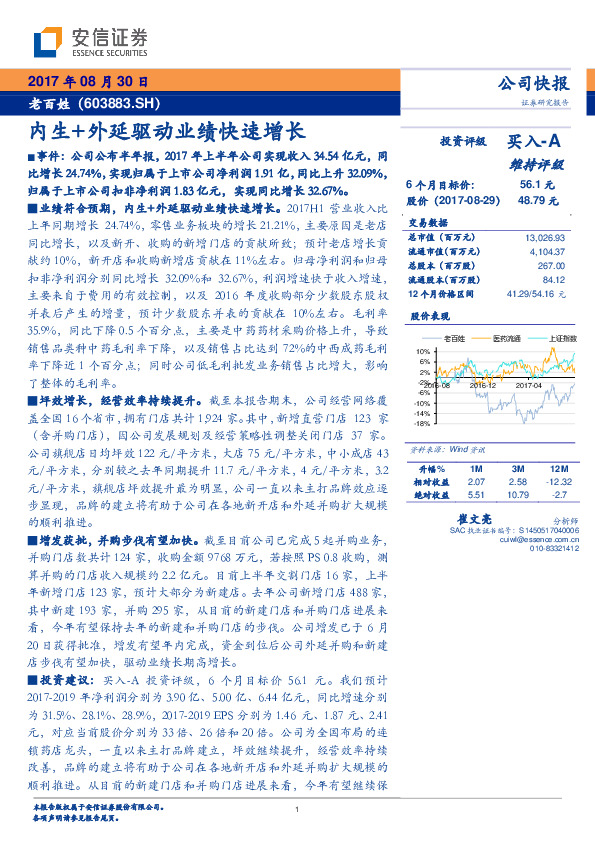 内生+外延驱动业绩快速增长