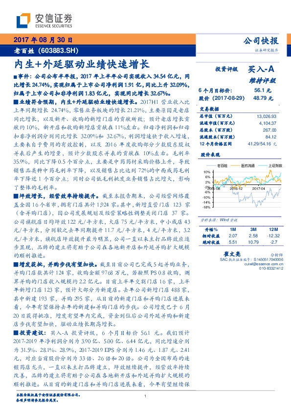 内生+外延驱动业绩快速增长