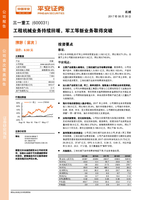 工程机械业务持续回暖，军工等新业务取得突破