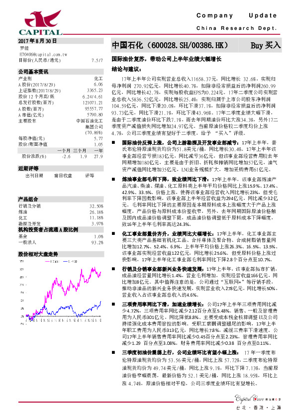 国际油价复苏，带动公司上半年业绩大幅增长