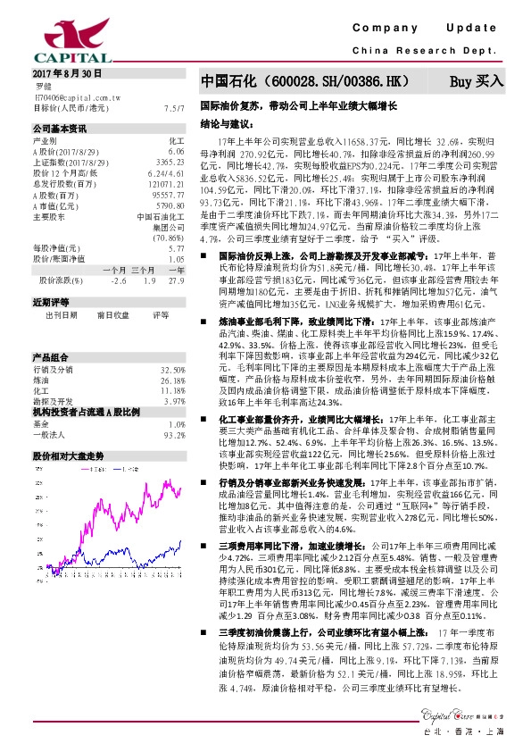 国际油价复苏，带动公司上半年业绩大幅增长