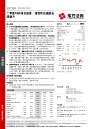 二季度利润增长显著，增资到位提振业绩潜力