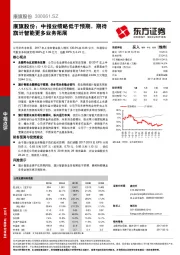 康旗股份：中报业绩略低于预期，期待旗计智能更多业务拓展