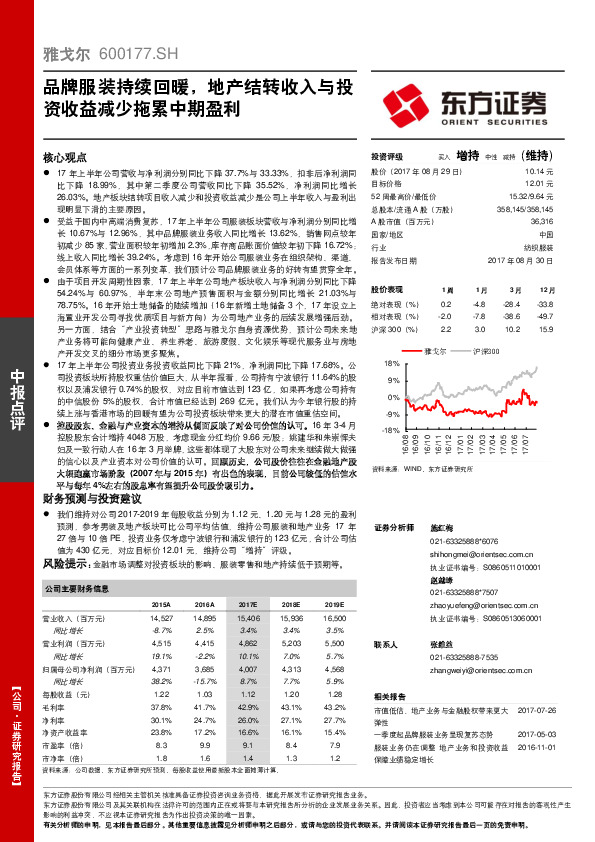 品牌服装持续回暖，地产结转收入与投资收益减少拖累中期盈利