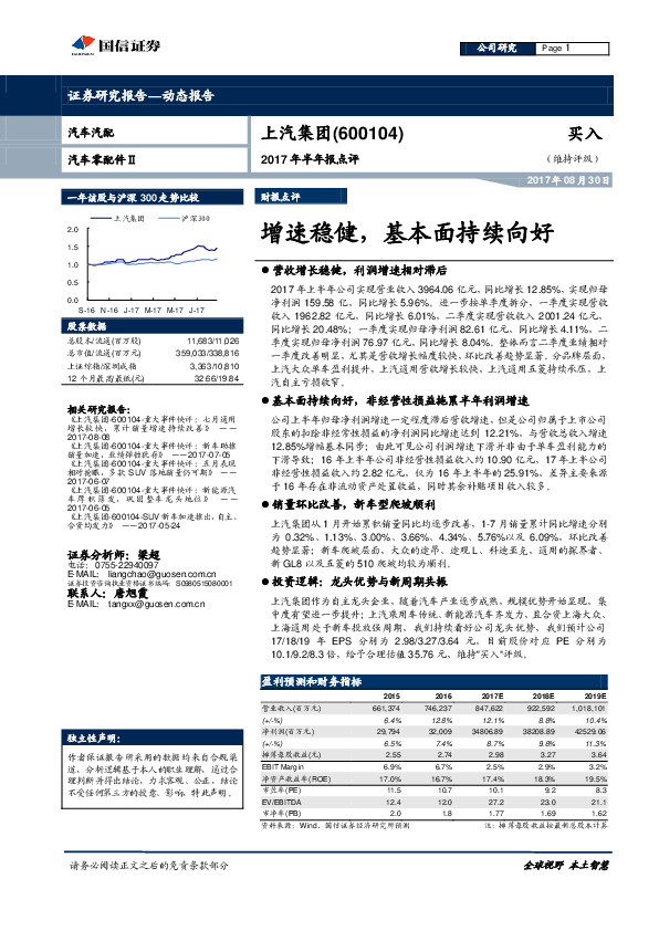 增速稳健，基本面持续向好