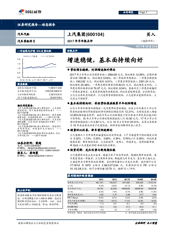 增速稳健，基本面持续向好