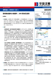 营收稳定盈利大幅提升，EMS 整合见成效