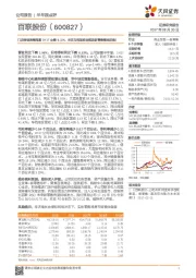 门店转型调整拖累1H17业绩-8.32%,关注与阿里结合推进新零售落地进程!