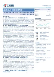 2017年中报点评：归母净利润下降5.7%，归于减值损失增加影响