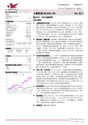 量价齐升,半年业绩超预期
