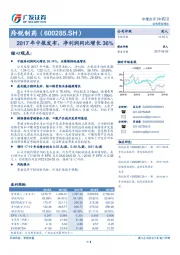 2017年中报发布，净利润同比增长36%