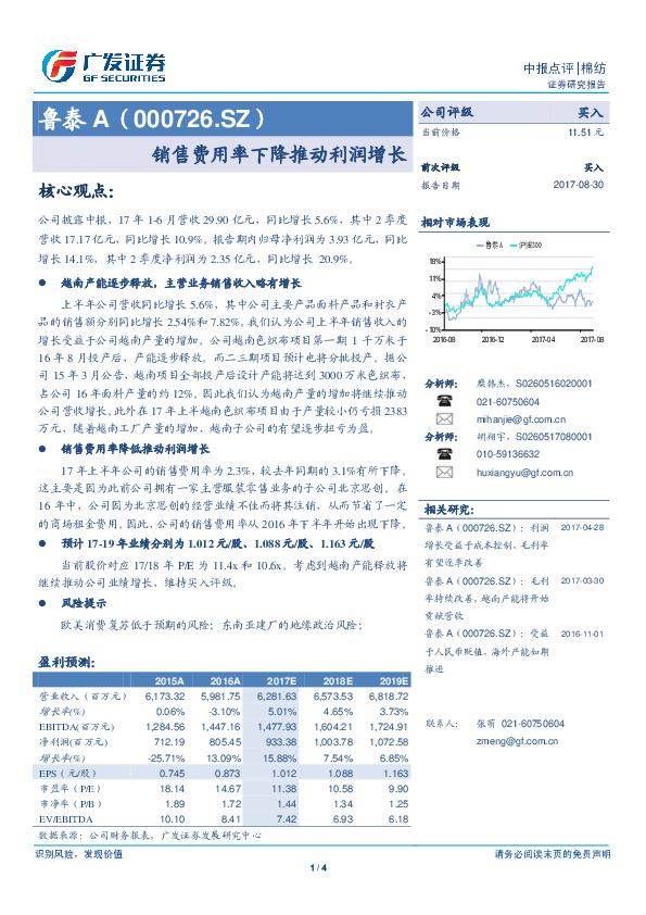 销售费用率下降推动利润增长