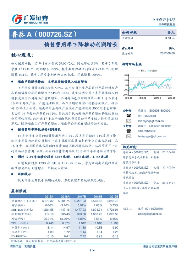 销售费用率下降推动利润增长