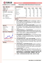 中报业绩超市场预期 期待铁路改革开启成长空间