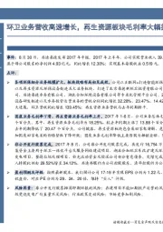 环卫业务营收高速增长，再生资源板块毛利率大幅提高