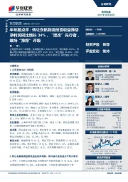半年报点评:转让东航物流投资收益推动净利润同比增长34%,“混改”先行者,维持“推荐”评级