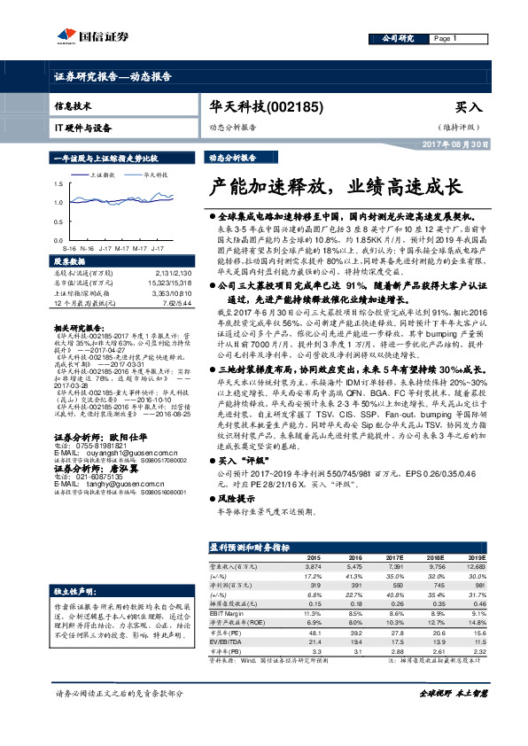 产能加速释放，业绩高速成长