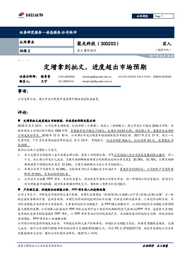 定增拿到批文，进度超出市场预期