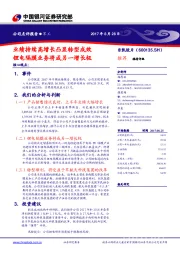 业绩持续高增长凸显转型成效,锂电隔膜业务将成另一增长极