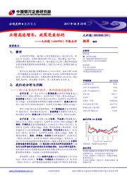 中报点评：业绩高速增长，政策受益标的