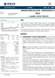 事件点评：泛酸钙涨价业绩尚未充分体现，持续看好制剂端中长期布局