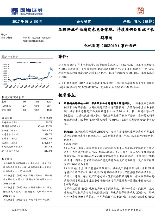 事件点评：泛酸钙涨价业绩尚未充分体现，持续看好制剂端中长期布局