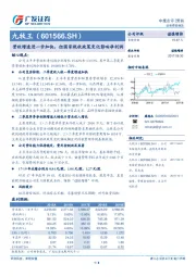 营收增速进一步加快，但国家税收政策变化影响净利润