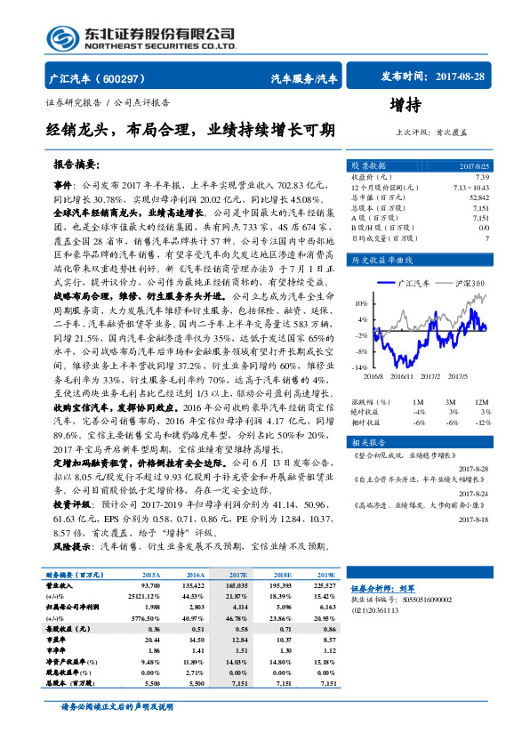 经销龙头，布局合理，业绩持续增长可期