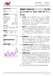 公司2017H1净利润YOY+14%，稳定增长，证金增持，维持“买入”评级