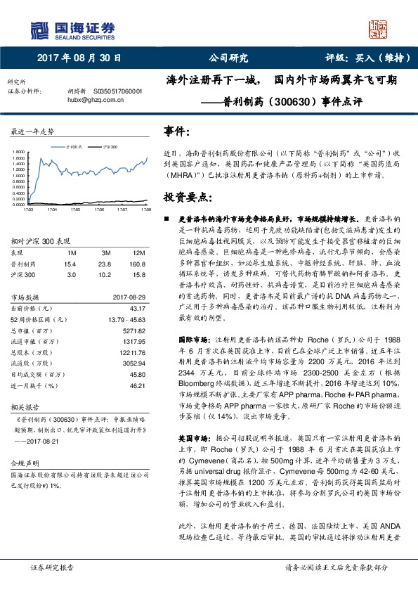 事件点评：海外注册再下一城，国内外市场两翼齐飞可期