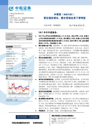 景区稳定增长，整合营销业务下滑明显