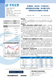 半年报点评：业绩高增长符合预期、牵头重大专项、布局核电后市场提升公司价值