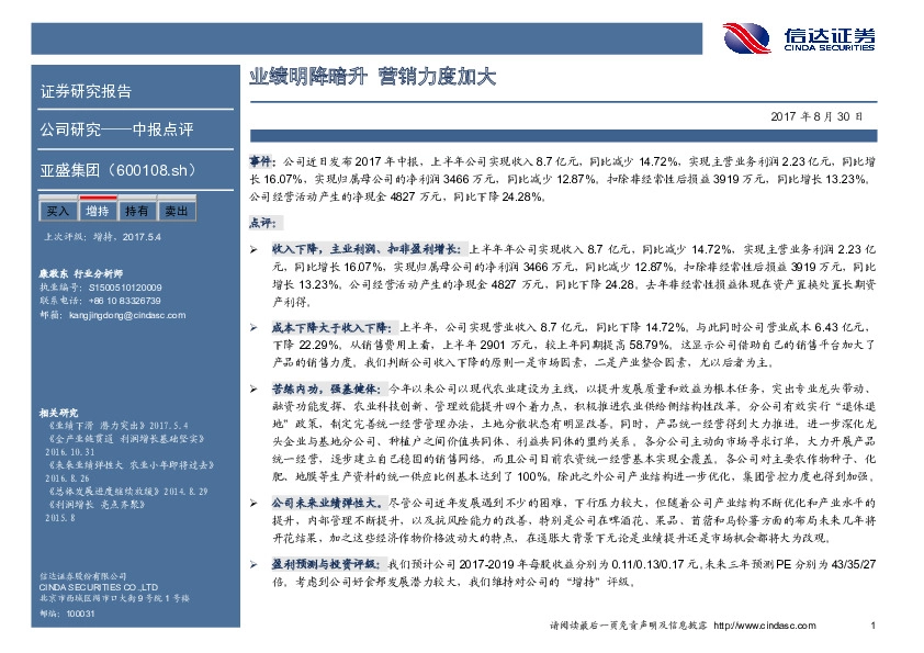 业绩明降暗升 营销力度加大