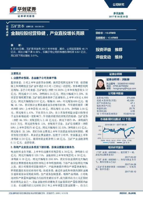 金融控股经营稳健，产业直投增长亮眼