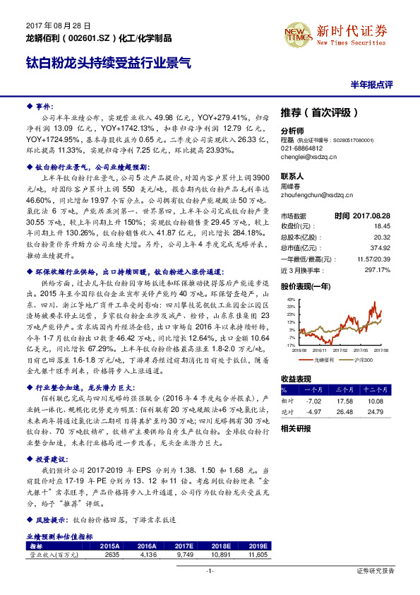钛白粉龙头持续受益行业景气