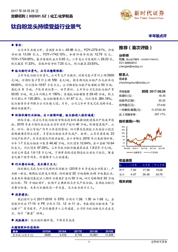 钛白粉龙头持续受益行业景气
