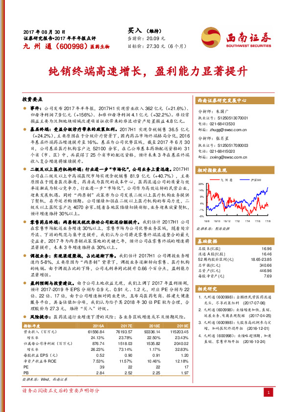 纯销终端高速增长，盈利能力显著提升