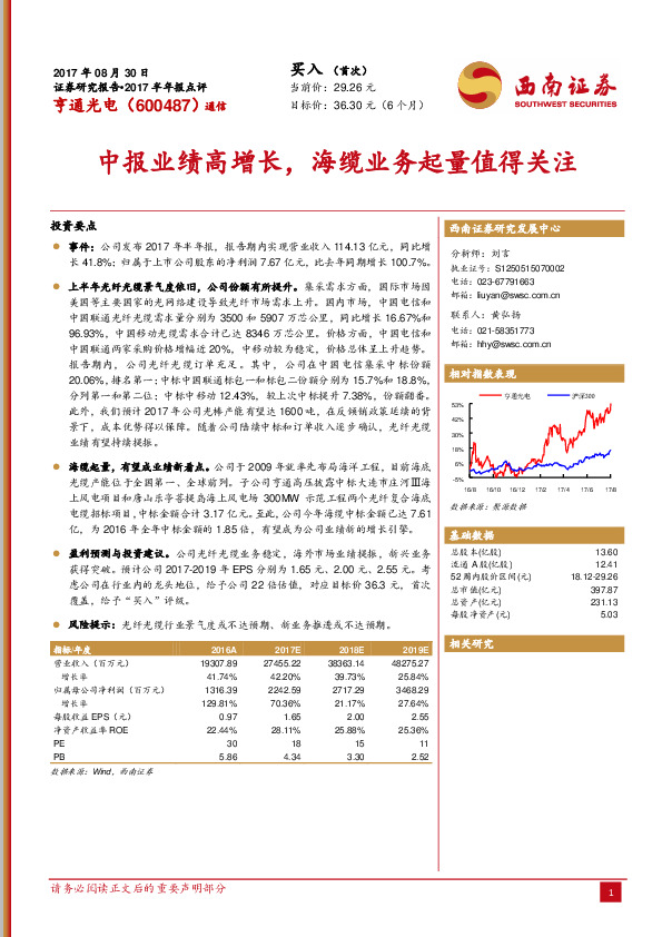 中报业绩高增长，海缆业务起量值得关注