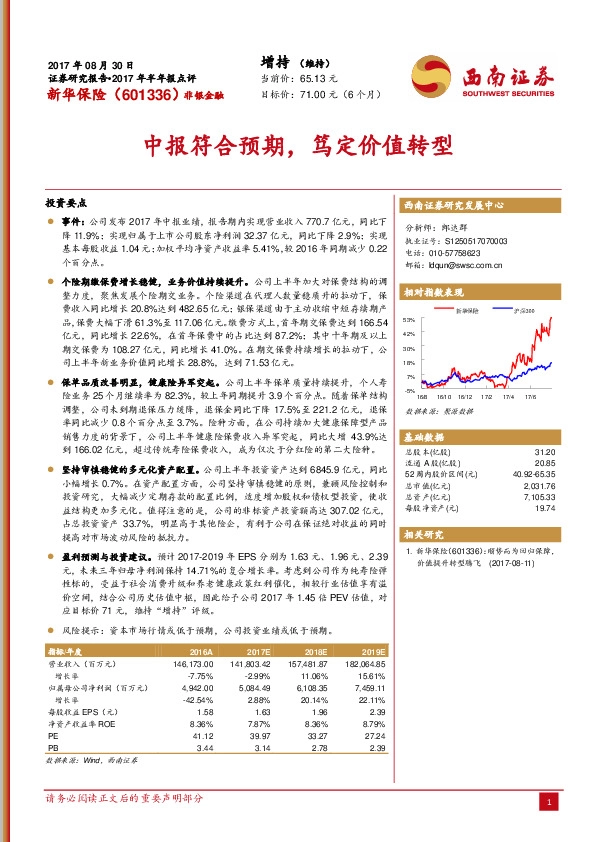 中报符合预期，笃定价值转型