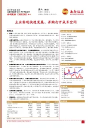 主业实现快速发展、并购打开成长空间