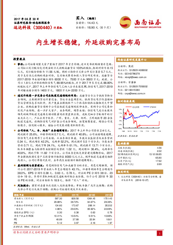 内生增长稳健，外延收购完善布局
