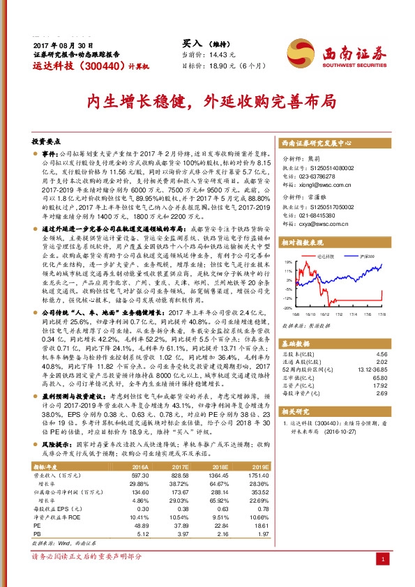 内生增长稳健，外延收购完善布局