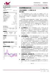 主营业务稳健增长，1-9月预增22%-25%