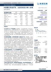 加盟模式快速扩张，全屋定制龙头渐入佳境