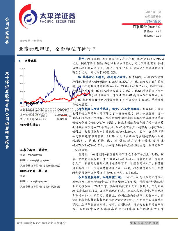 业绩初现回暖，全面转型有待时日
